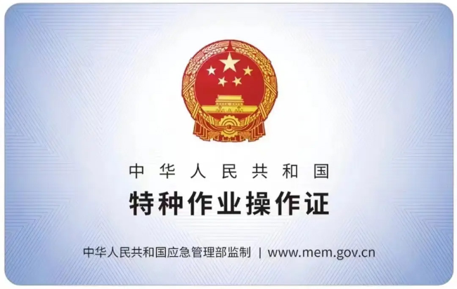 庐阳有限空间作业证